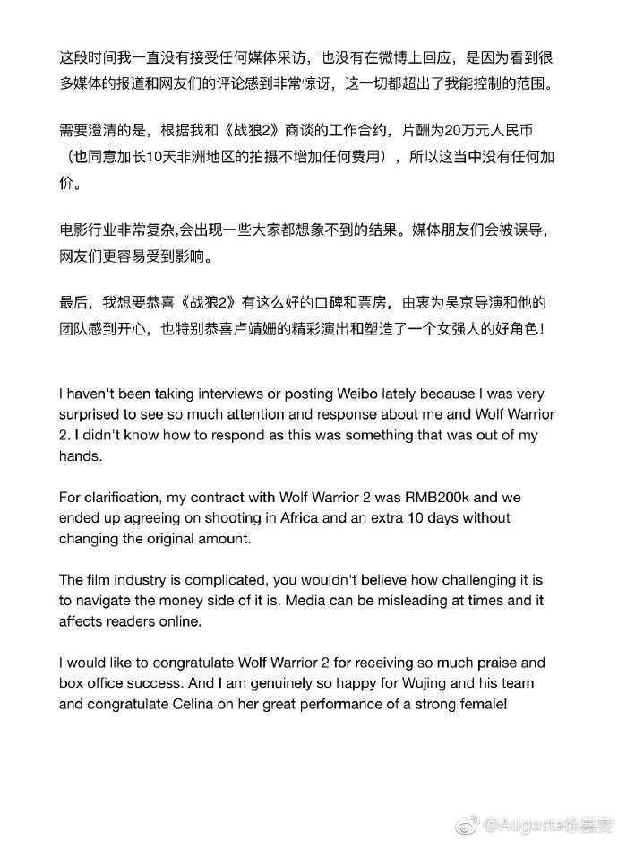吴京谈战狼2女主角加片酬,战狼吴京发声力挺