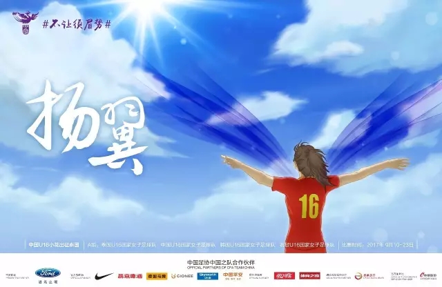 巾帼不让须眉女篮战胜强敌,女足u16大胜越南