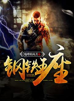 无限流小说解说一口气看完,经典无限流网络小说