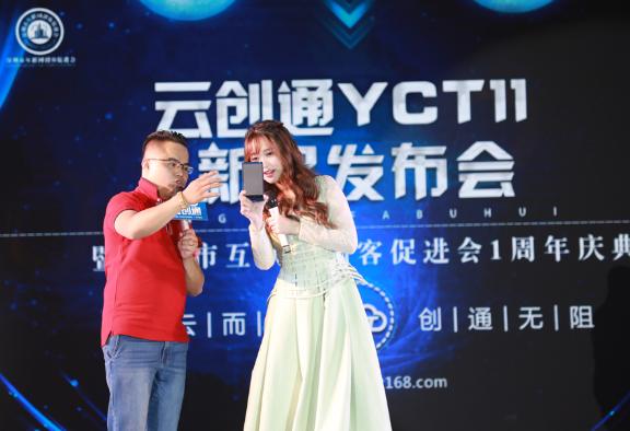 云创通yct11,云创通yct11发布会