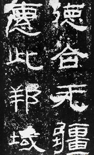 汉代书法拓片,汉代碑帖拓片集