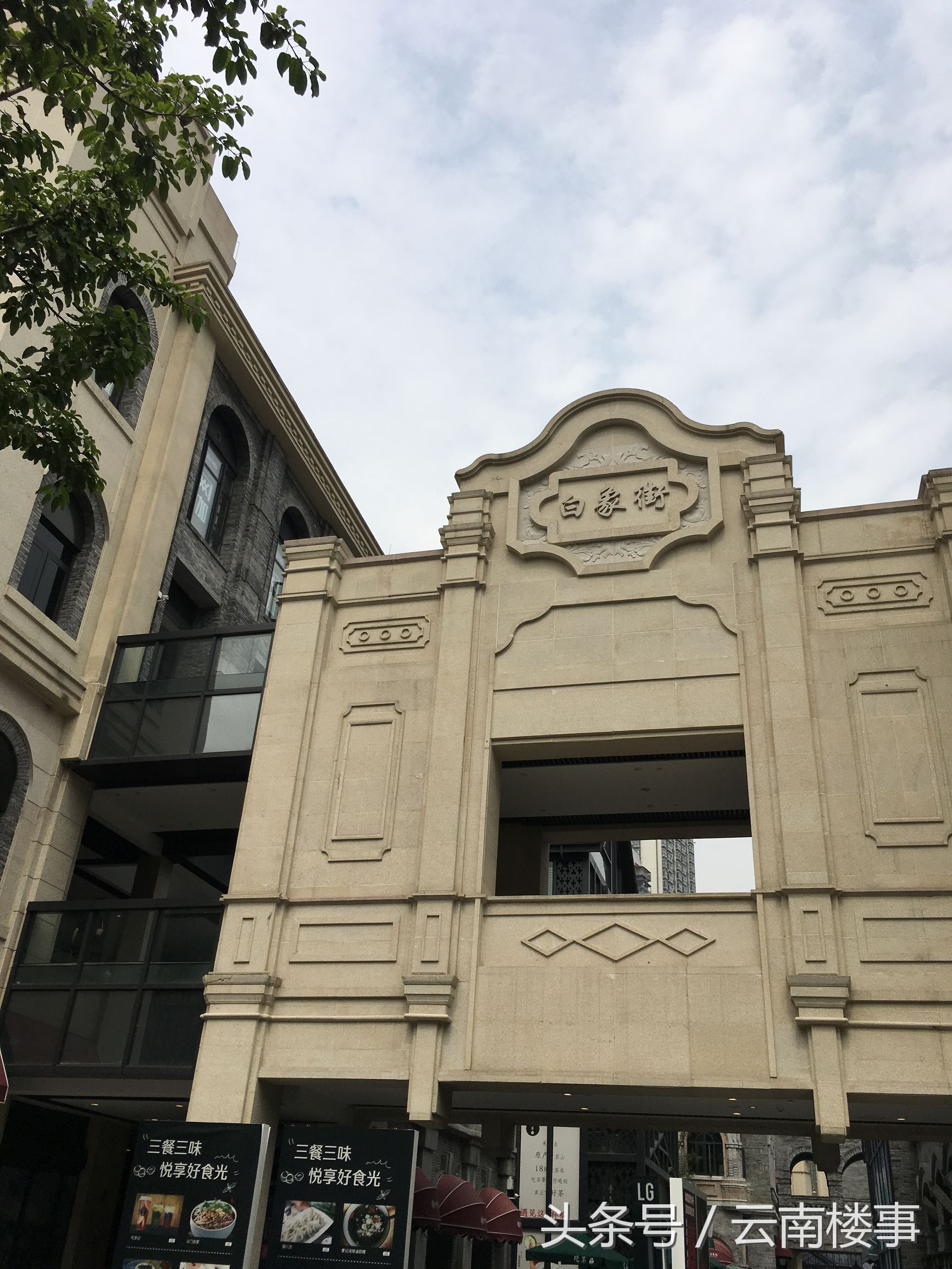 昆明融创的现状,融创白象街简介