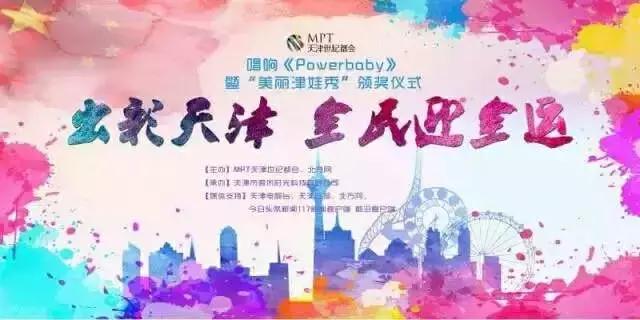 天津全运会津娃表演者,天津儿童走秀大赛