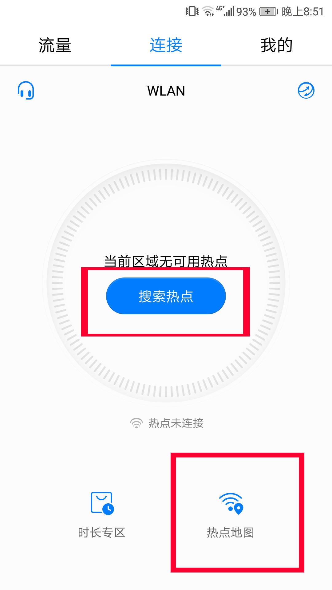运营商热点免费怎么连,运营商热点免费吗