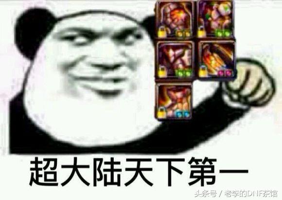 dnf红眼万世3搭配,dnf红眼万世荣光升级超大陆