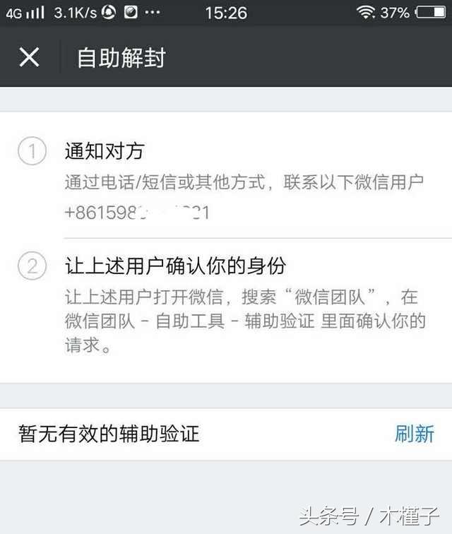 企业微信被封号了怎么解封,微信被恶意投诉封号怎么解封