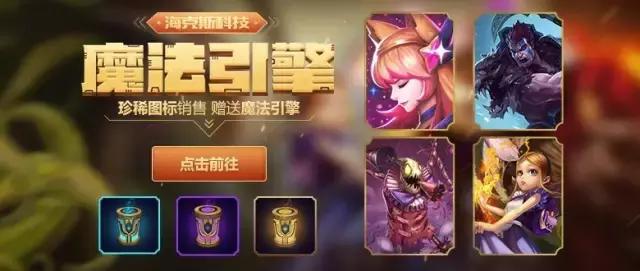 lol海克斯科技皮肤还出吗,lol海克斯科技怎么获得