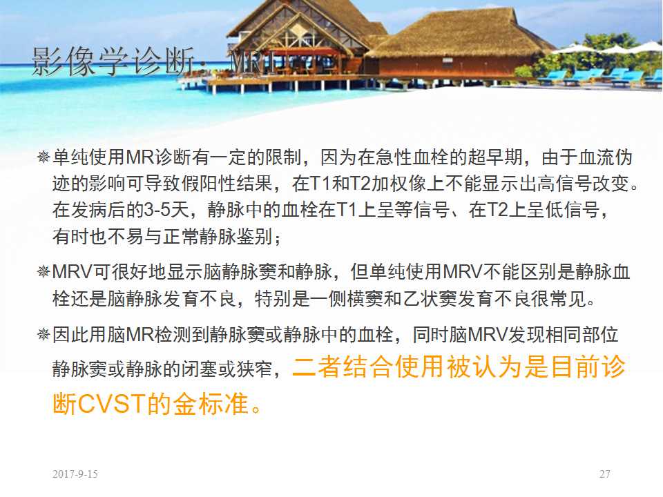 颅内静脉窦血栓形成怎么治疗,颅内静脉窦血栓形成最佳治疗方法