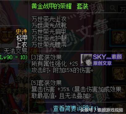 dnf全部位完美附魔,dnf万世套在哪里出