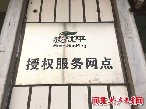 河北*产党共**员网走进中医特*医色**疗技术