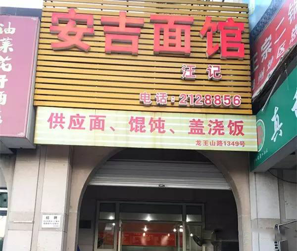 湖州人去杭州必吃的美食,湖州的面馆哪一家店更深得你心