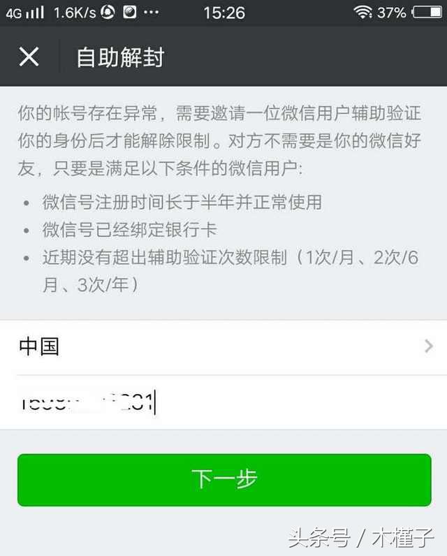 企业微信被封号了怎么解封,微信被恶意投诉封号怎么解封