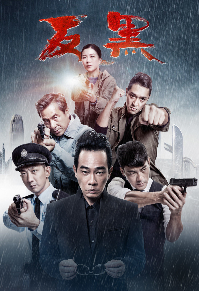 陈国坤陈小春反黑大结局,反黑第26集剧情陈小春陈国坤主演