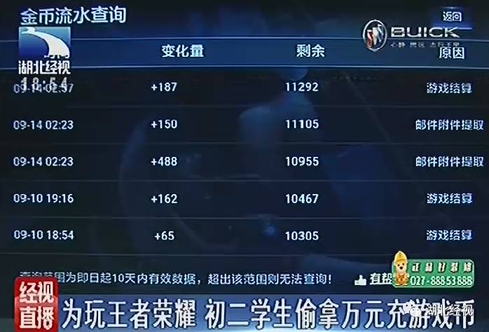 初二学生偷拿父母万元充值王者荣耀!如何防范沉迷游戏专家这样说