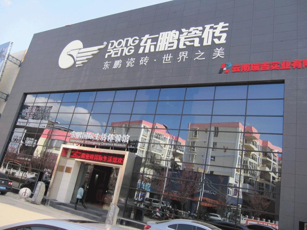 瓷砖产能,东鹏瓷砖最新资讯