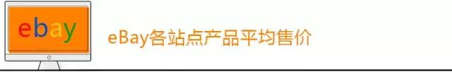 ebay选品太难了,ebay平台如何选品
