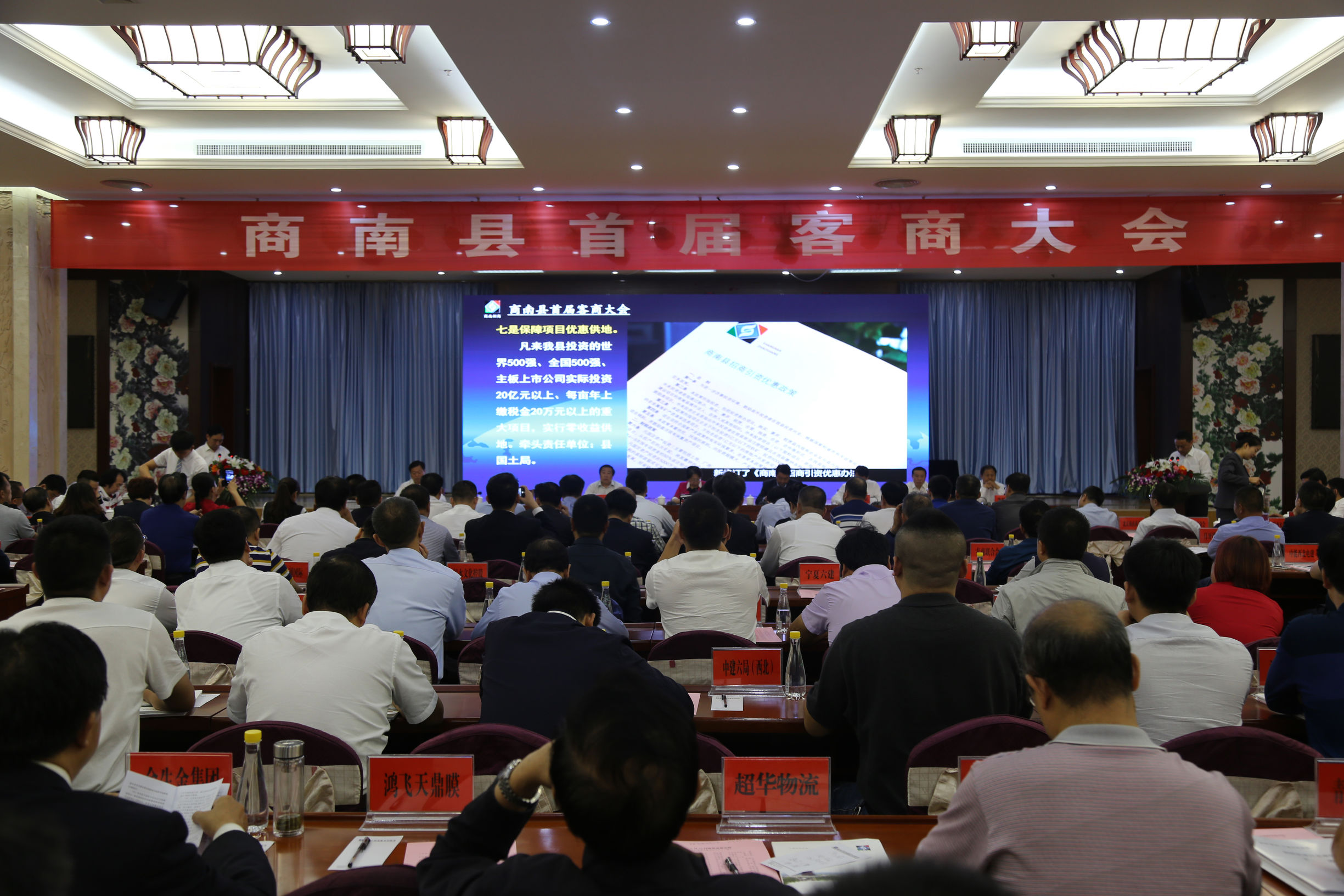 商南首届招商大会,商洛客商大会最新消息