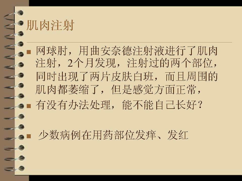 曲安奈德引起的医疗事故（上）