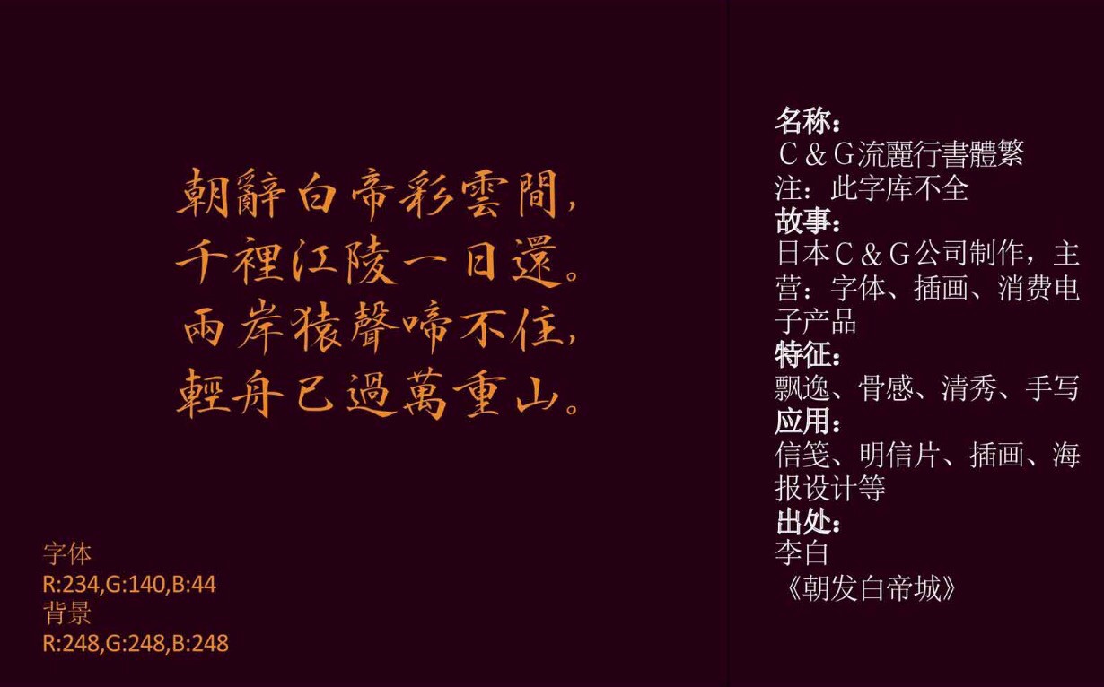 精品中文字体,好用的中文字体