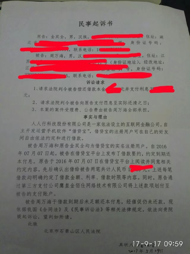 借贷宝债务纠纷：自主维权和民事自行诉讼指南