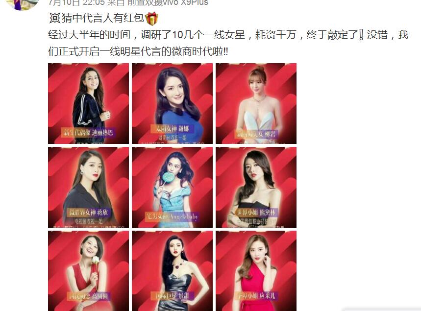 刚走红的邓伦火速代言微商，那些给微商站台的明星们良心不会痛吗