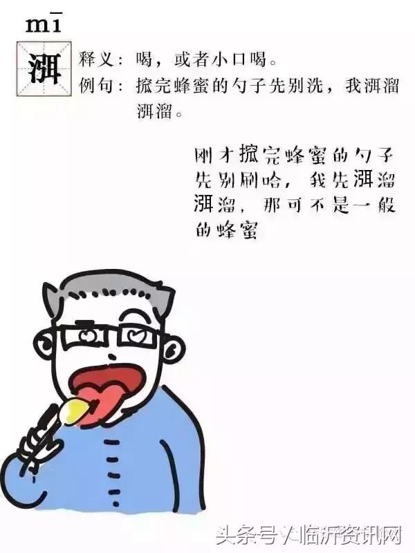 临沂最难懂的几个字和词组出炉，一起来测测你认识几个！