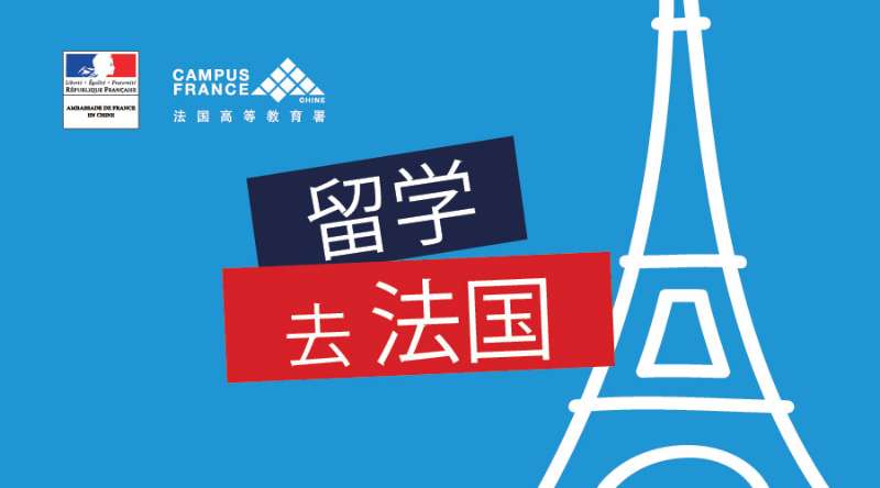 法国留学的基本优势有哪些方面,法国留学99%的人都想了解这些方面