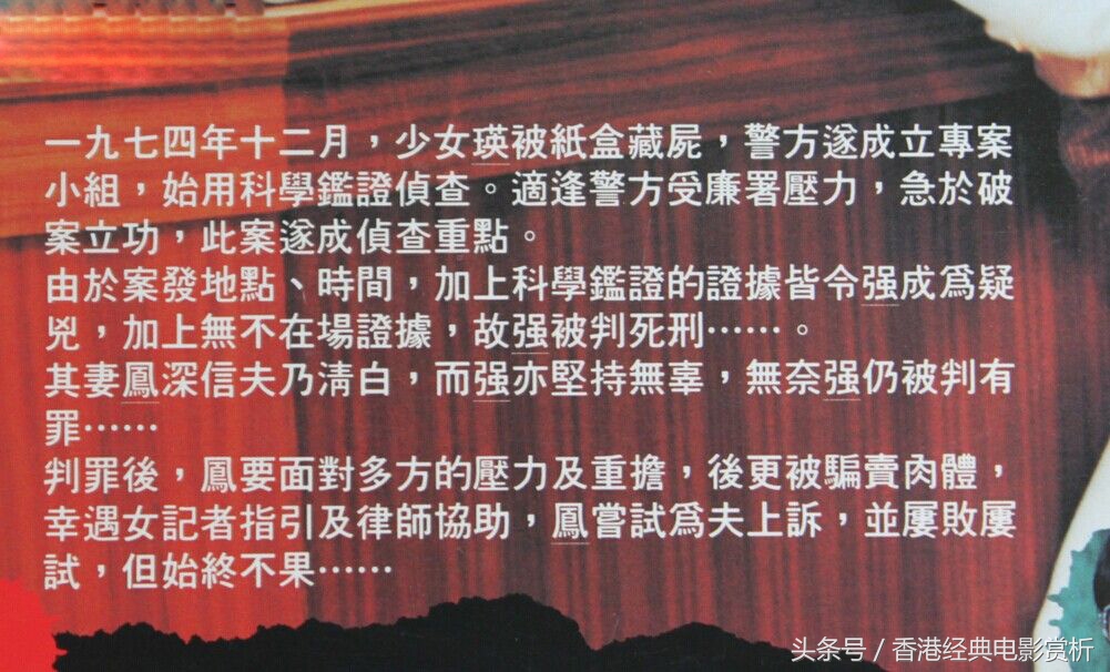 香港跑马地纸盒藏尸案没有人证仅凭科学鉴证将疑犯定罪？！