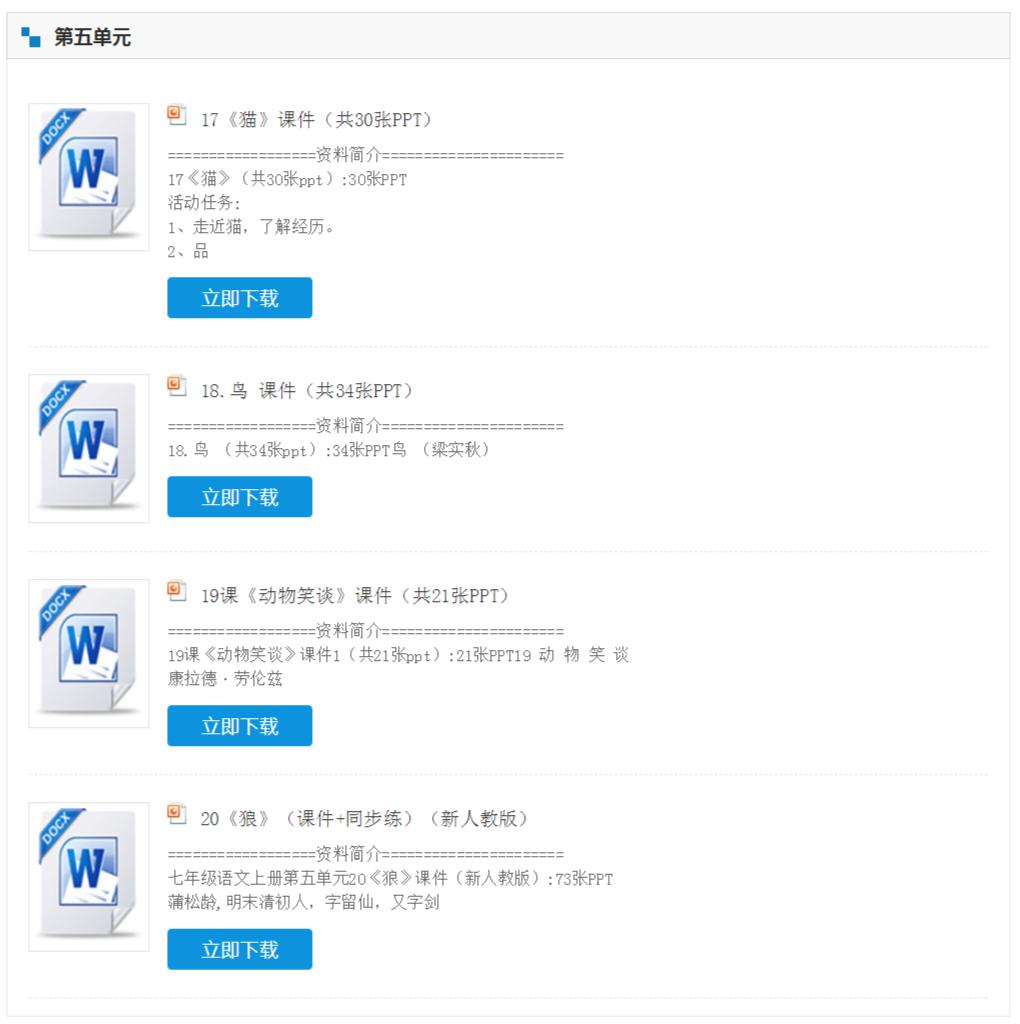 2017年部编版七年级语文上册教案,2022年秋季人教版七年级语文教材