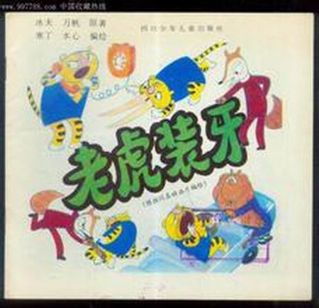 1985至1988年，中国国产动画片大集锦