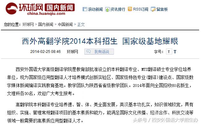 中国大学海外排名,中国翻译大学排名