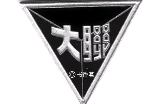 西南联大中国教育史上的珠穆朗玛峰，比清华北大还厉害的大学