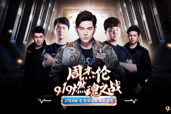 龙珠周杰伦赛后采访,周杰伦龙珠直播