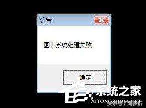 图表组建失败解决方法,dnf图表系统组件修复方法