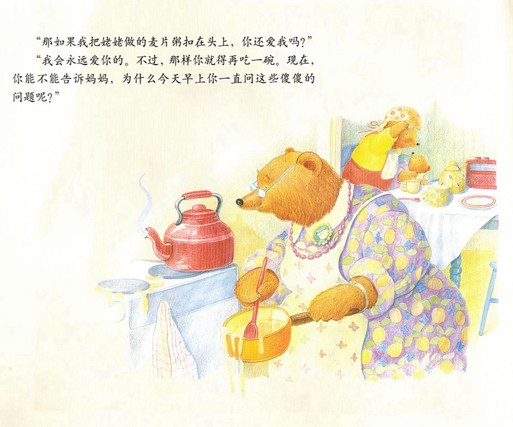 我永远爱你绘本有声,绘本故事我永远爱你在线听