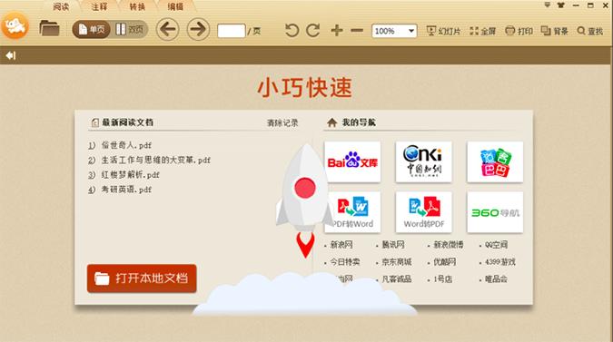 有没有什么软件免费完成pdf转换,功能强大完全免费的pdf转换工具