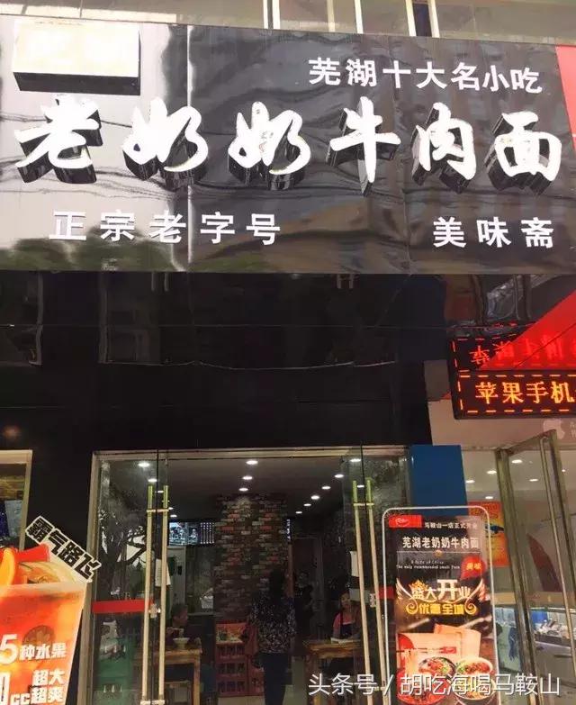 芜湖小吃和马鞍山小吃,芜湖名小吃100家