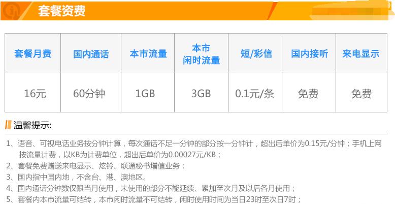 中国联通30g流量免费领,中国联通16块钱10g流量
