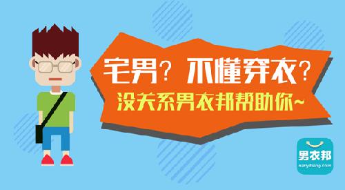 潮流男装服饰穿搭技巧分享,穿衣搭配男为主