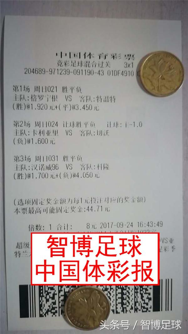 智博足球9月24日周日竞足串关实单