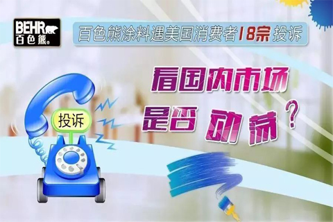 百色熊涂料品牌怎么样,百色熊涂料和立邦漆哪个好