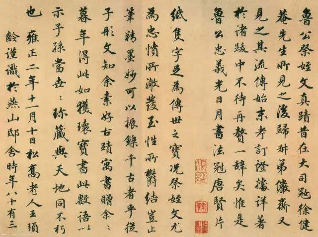 清代书家私传钞本——《书法秘诀》