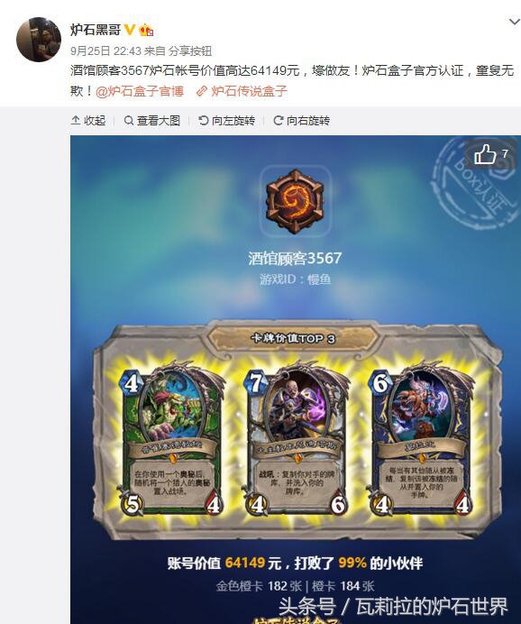 炉石传说账号价值查询,炉石传说账号价值评估