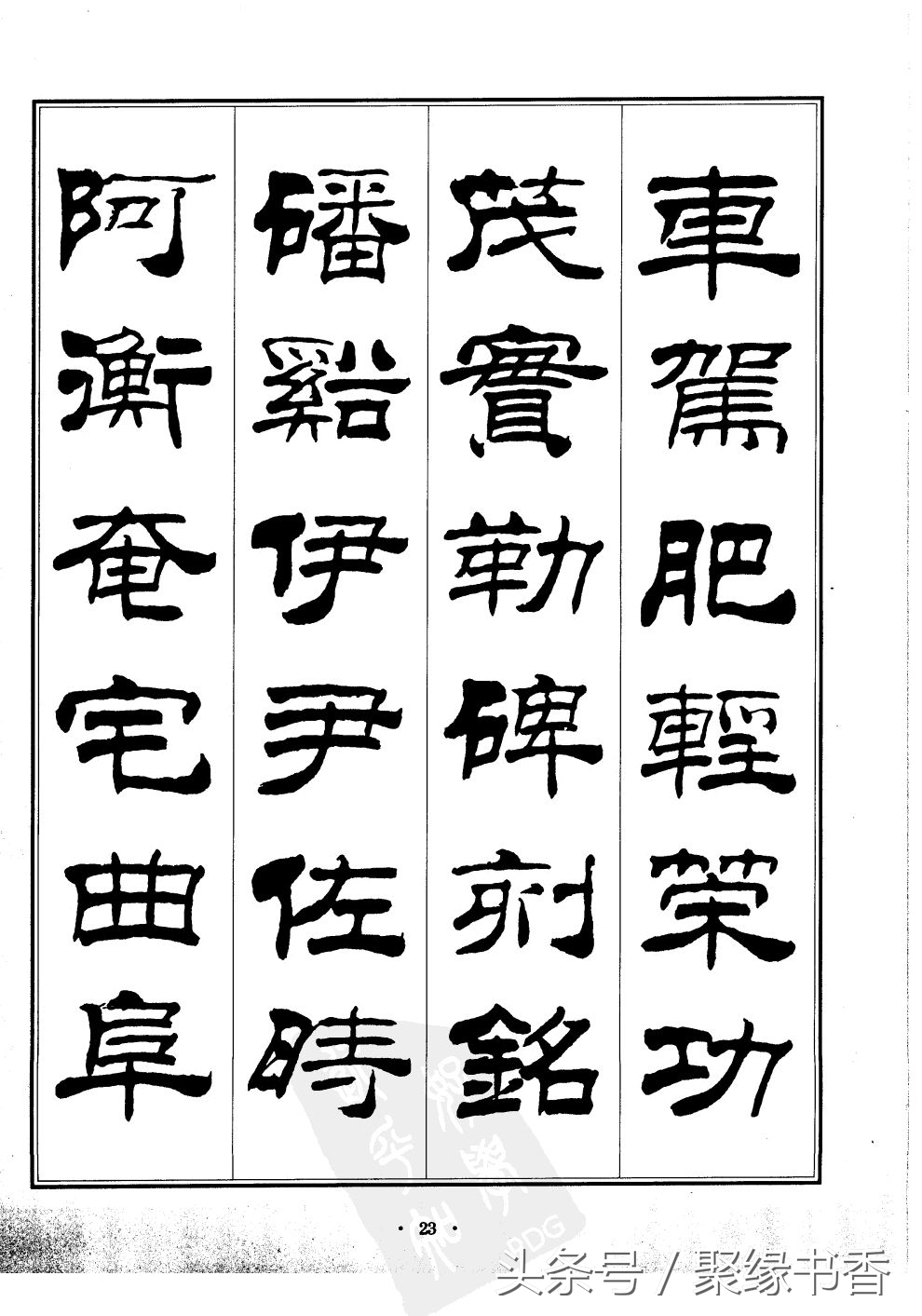 千字文为什么称为千古第一奇文,世界上沿用至今最长时间的字体