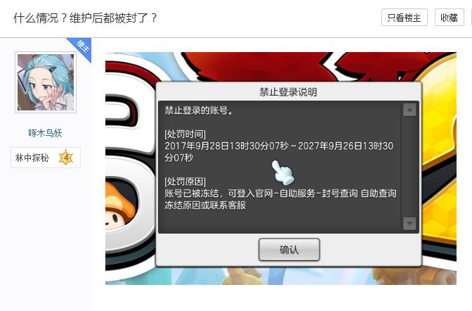 冒险岛2无故封号,冒险岛2区被封号没提示时间