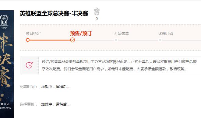 s7全球总决赛黄牛票价,s7半决赛地点时间