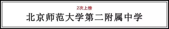 北京最好的一所中学排名,北京市最好的16所中学排名