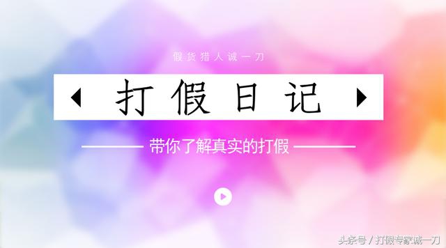 苦不苦？累不累？看看特战队的“软妹子”拿下跨省假药案