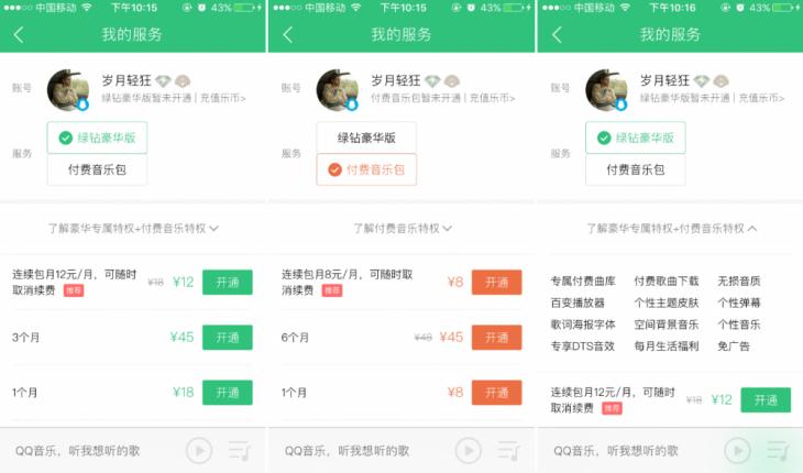 为高品质音乐内容买单！6大主流音乐APP会员哪家最值得办？