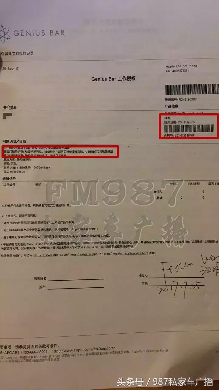 刚买一个月就坏，苹果福州直营店拒赔，开出的检测单竟有猫腻